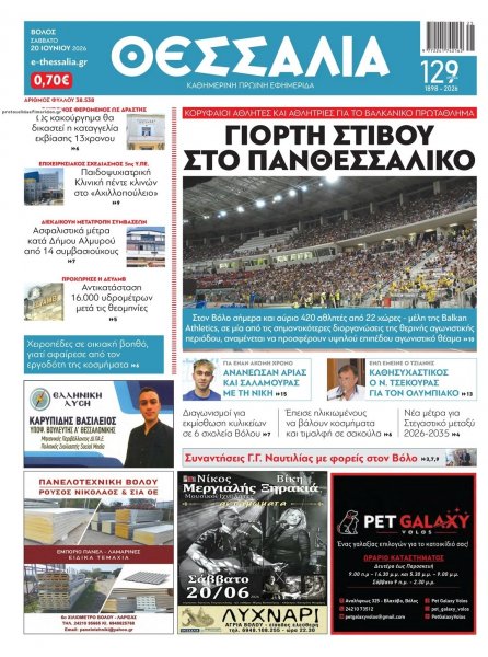 Θεσσαλία
