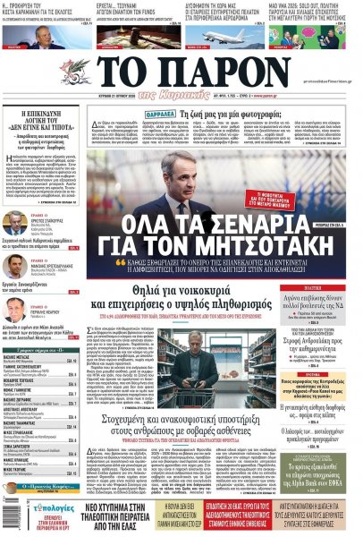 Το Παρόν