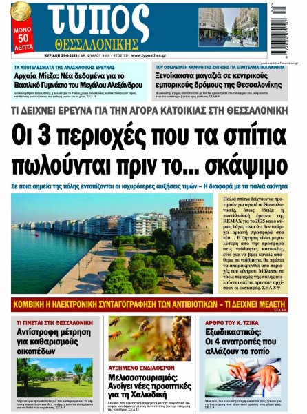 Τύπος Θεσσαλονίκης