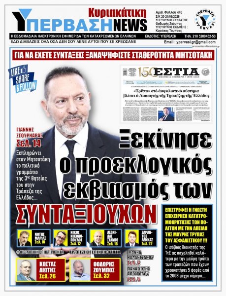 Υπέρβαση News