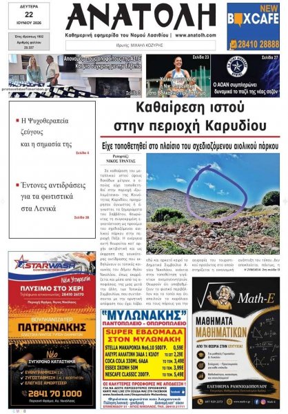Ανατολή