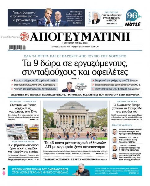Απογευματινή