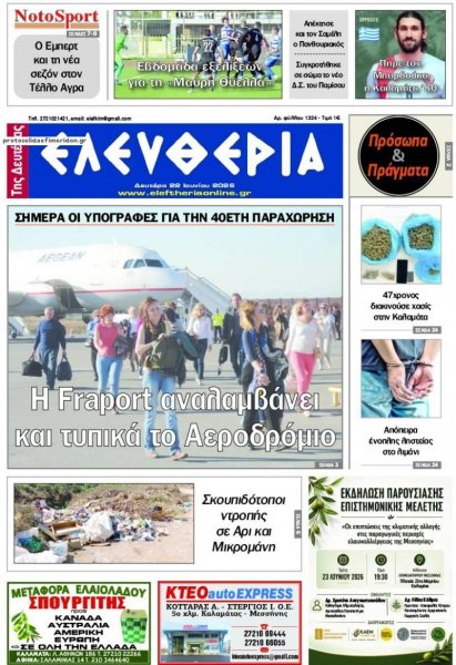 Ελευθερία Καλαμάτας