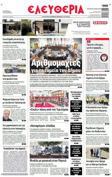 Ελευθερία Λάρισσας