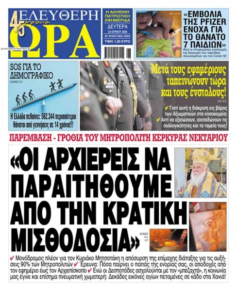 Ελεύθερη Ώρα