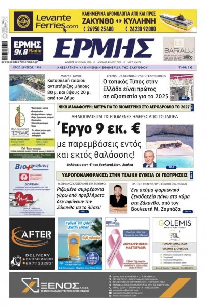 Ερμής Ζακύνθου