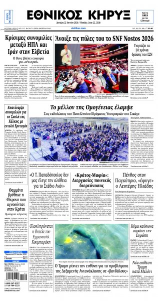 Εθνικός Κήρυξ