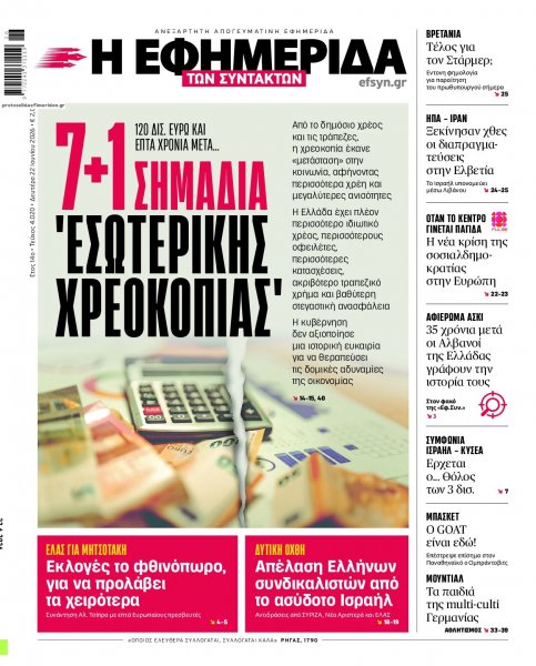 Των συντακτών