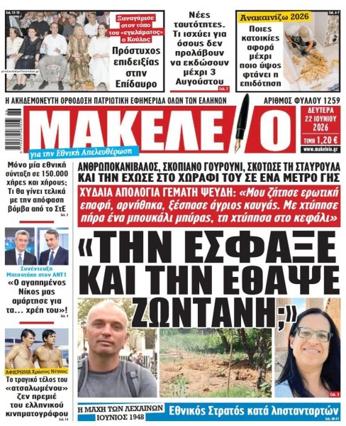 Μακελειό