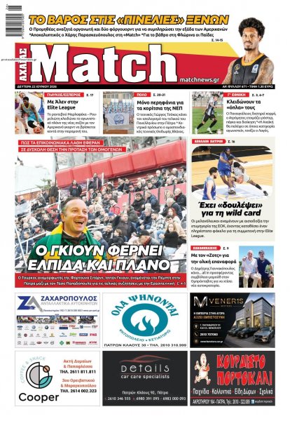 Match Αχαϊας