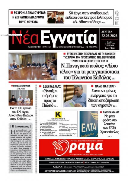 Νέα Εγνατία