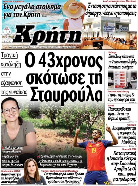 Νέα Κρήτη