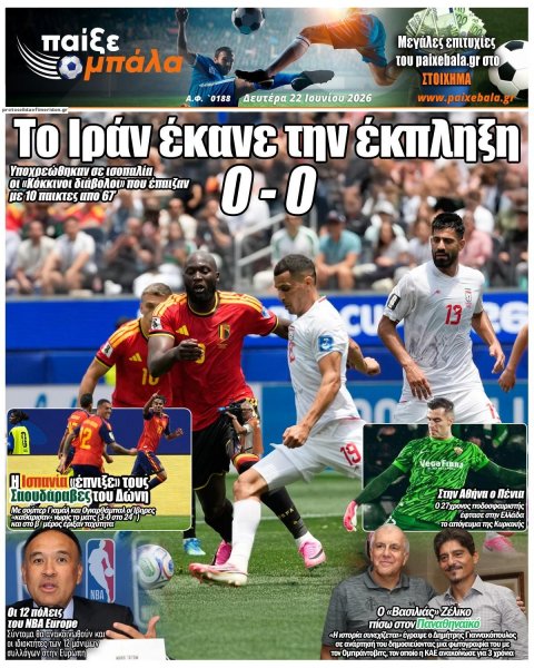 Παίξε Μπάλα