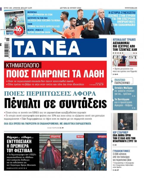 Τα Νέα