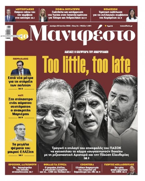Το Manifesto