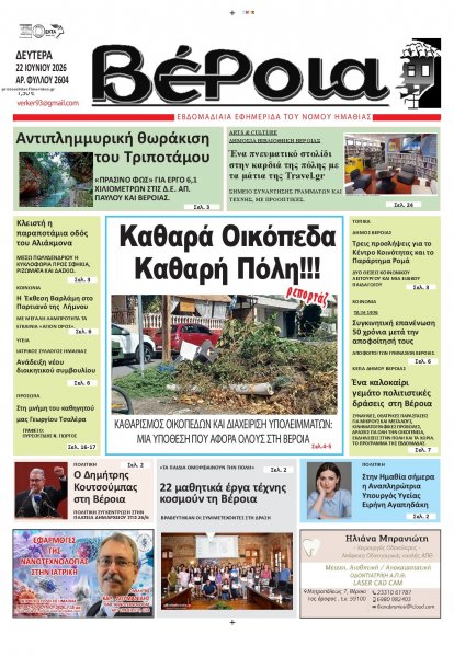 Βέροια