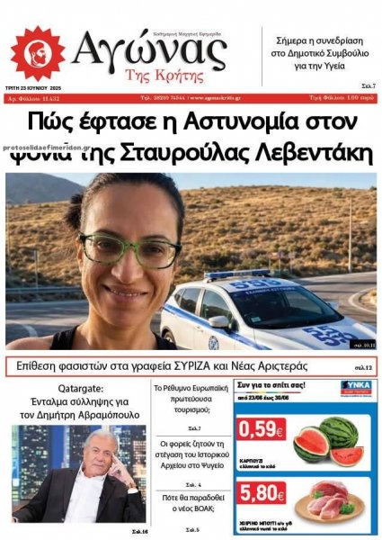 Αγώνας της Κρήτης