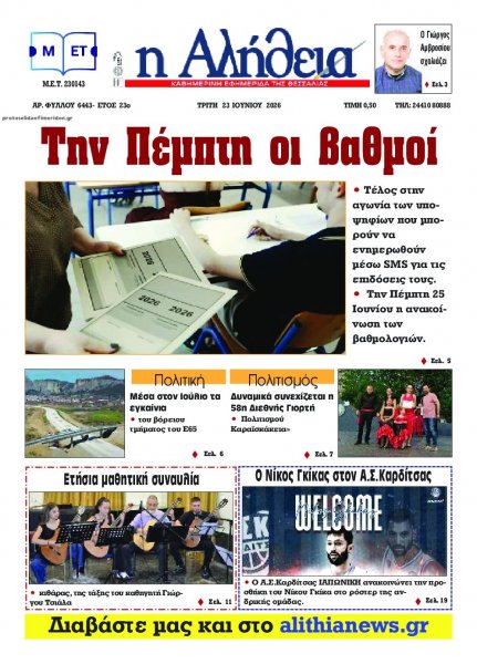 Αλήθεια της Καρδίτσας