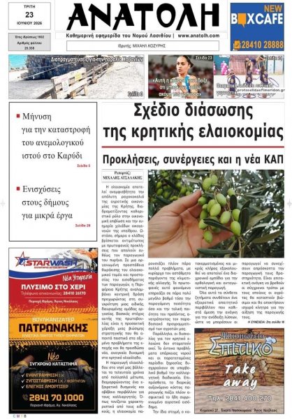 Ανατολή
