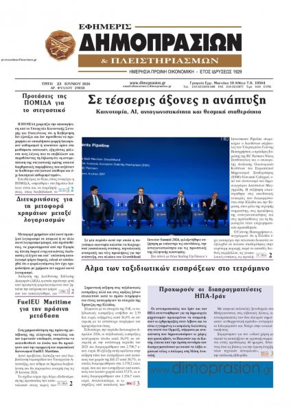 Δημοπρασιών