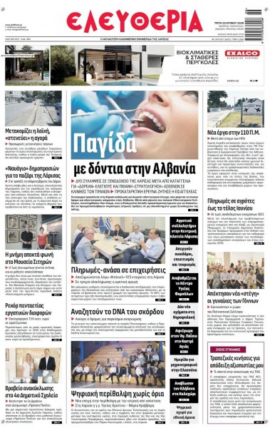 Ελευθερία Λάρισσας