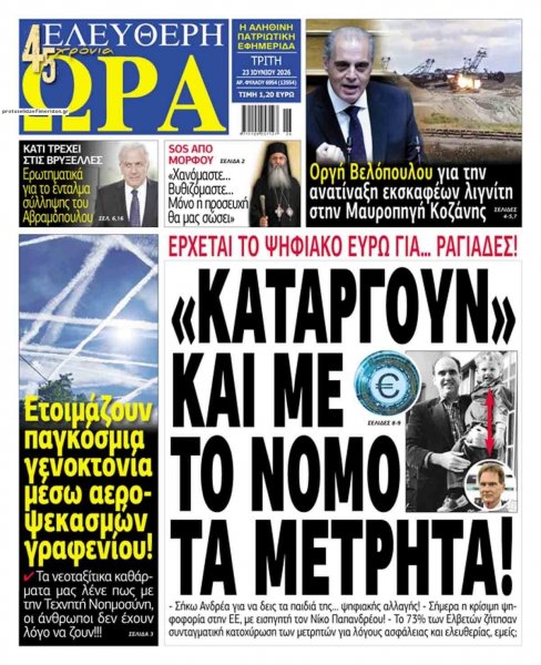 Ελεύθερη Ώρα