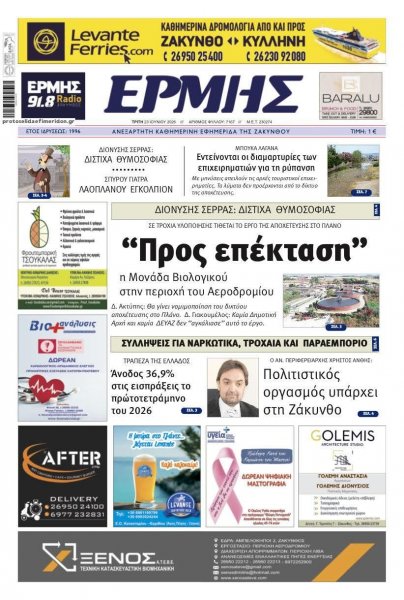Ερμής Ζακύνθου