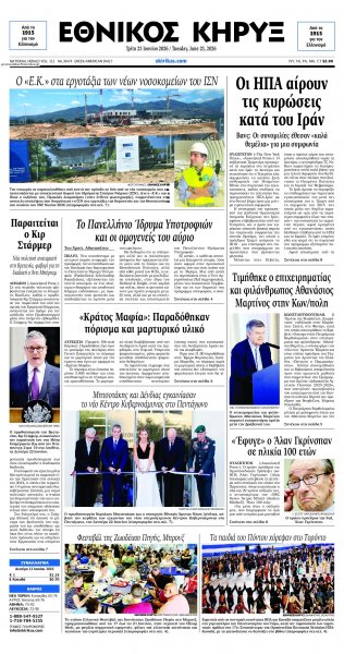 Εθνικός Κήρυξ