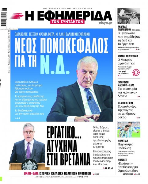 Των συντακτών