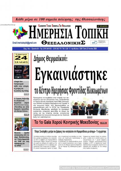 Ημερήσια Τοπική