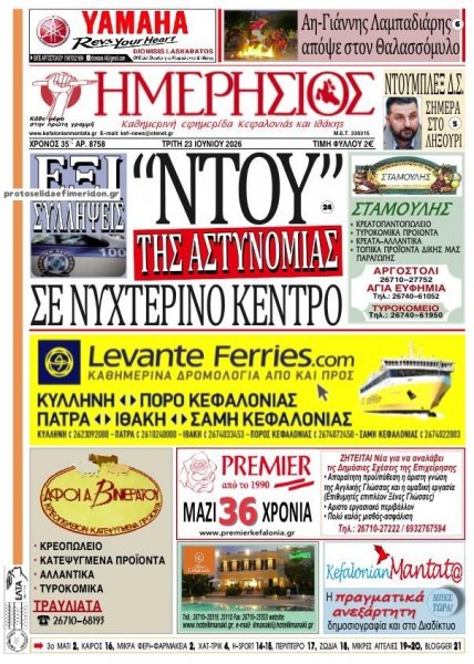 Ημερήσιος