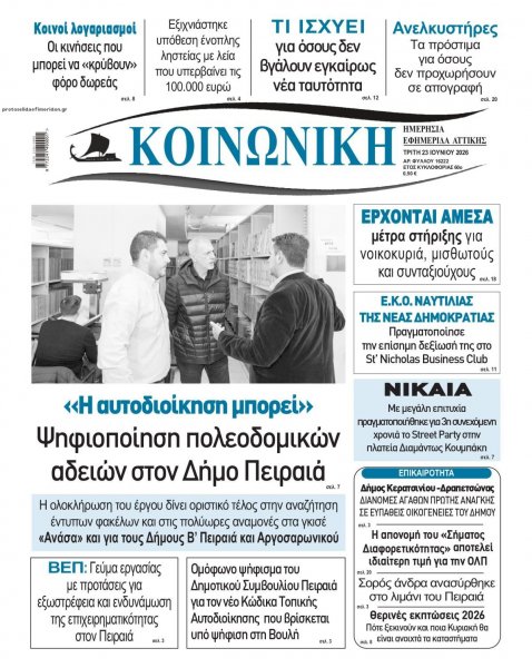 Κοινωνική