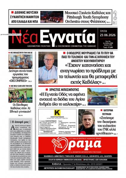 Νέα Εγνατία
