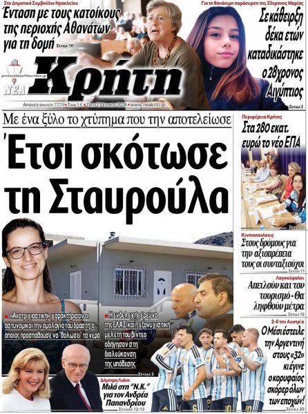 Νέα Κρήτη