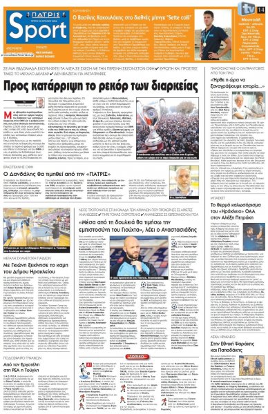 Πατρίς Σπορ