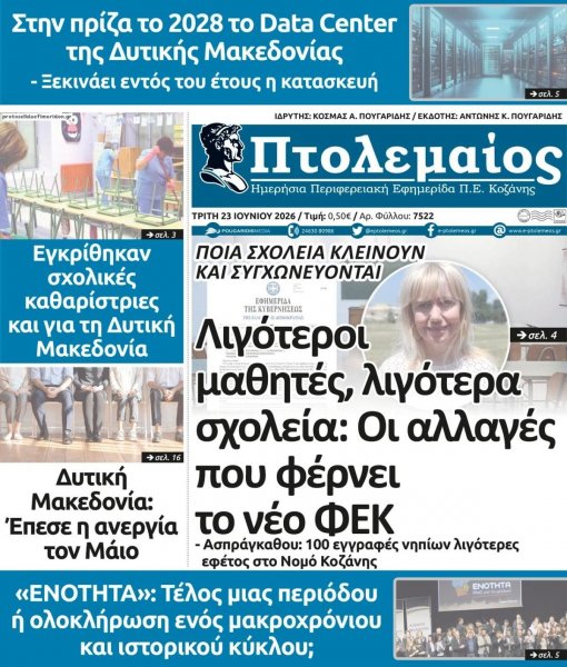 Πτολεμαίος