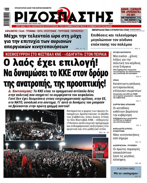 Ριζοσπάστης