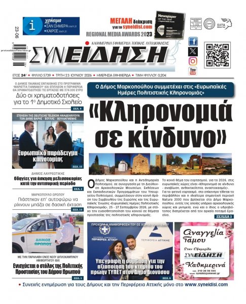 Συνείδηση