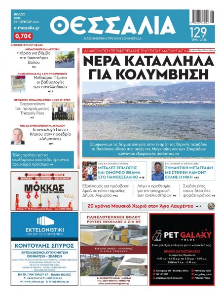 Θεσσαλία