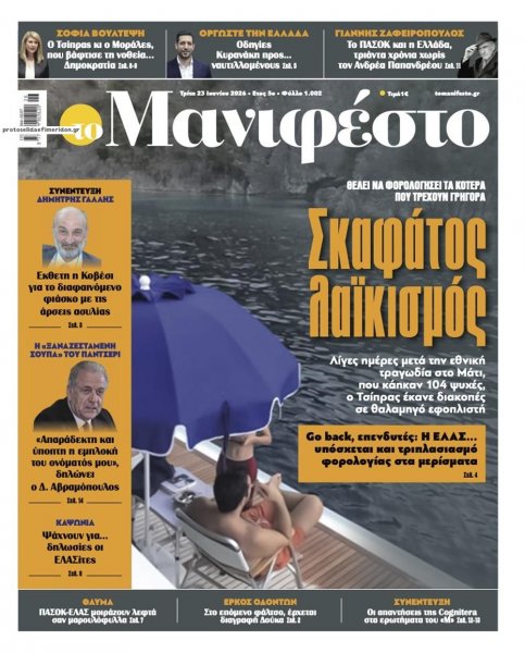 Το Manifesto