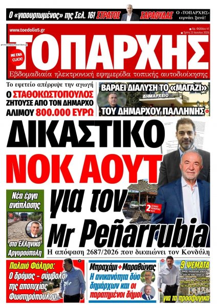 Τοπάρχης