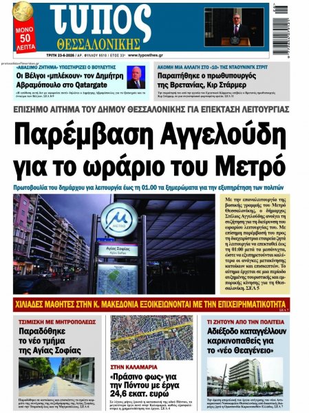 Τύπος Θεσσαλονίκης