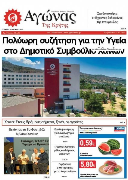Αγώνας της Κρήτης