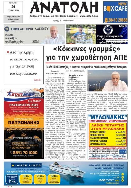 Ανατολή