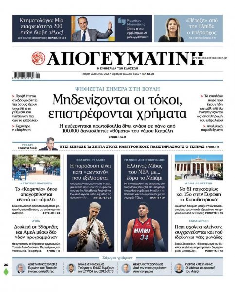 Απογευματινή