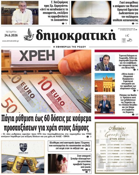 Δημοκρατική