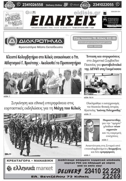 Ειδήσεις Κιλκίς