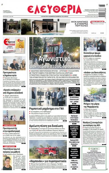 Ελευθερία Λάρισσας