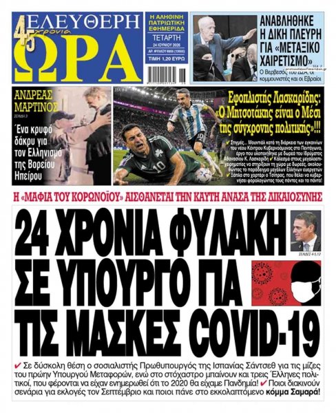 Ελεύθερη Ώρα