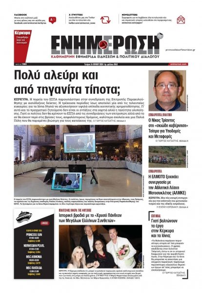Ενημέρωση Κέρκυρας